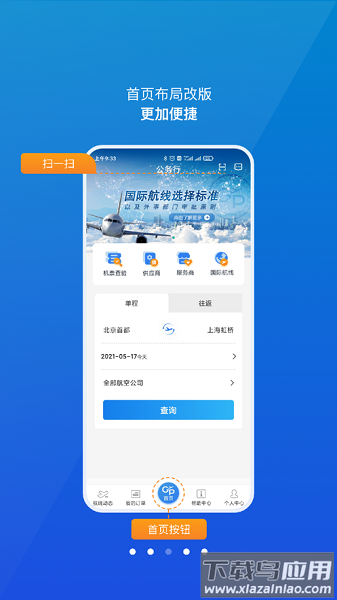 公务行软件截图1