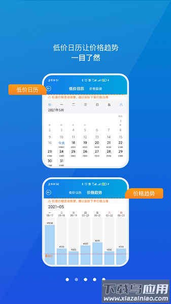 公务行软件截图2