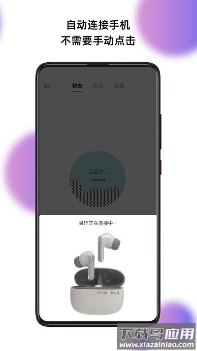 籁特易耳官方版截图
