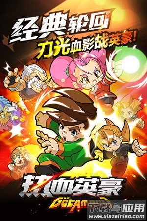 热血英豪手机版最新版截图3