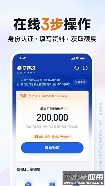 你我贷借款官方版截图1