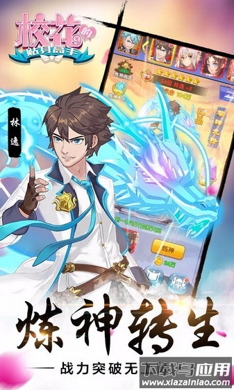 校花的贴身高手手游老版本最新版截图3