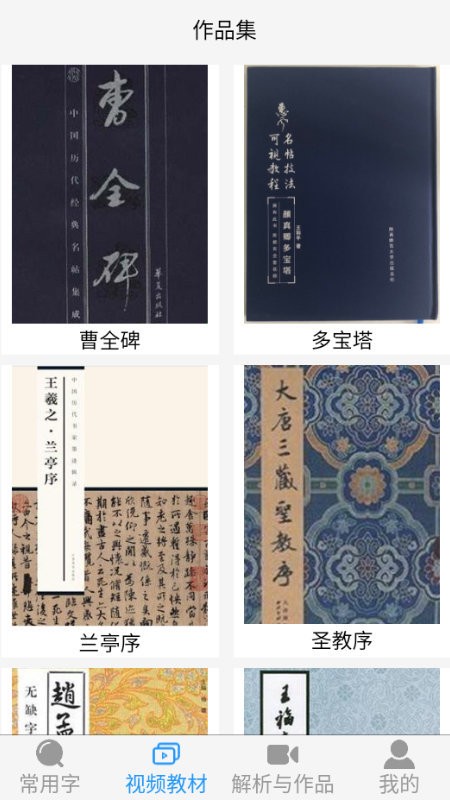 惠风书法官方版