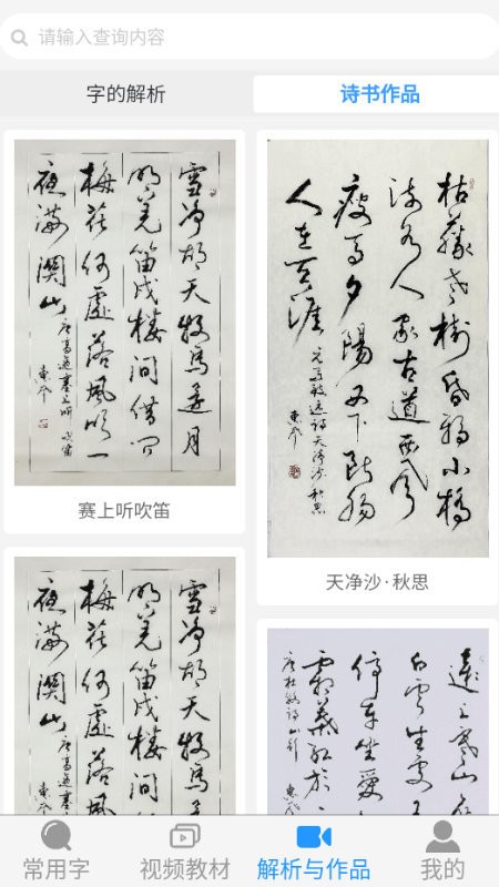 惠风书法最新版最新版截图1