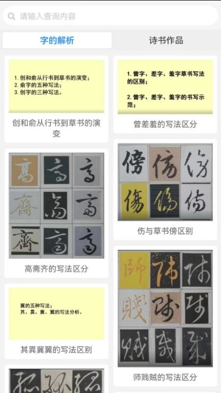 惠风书法最新版最新版截图2