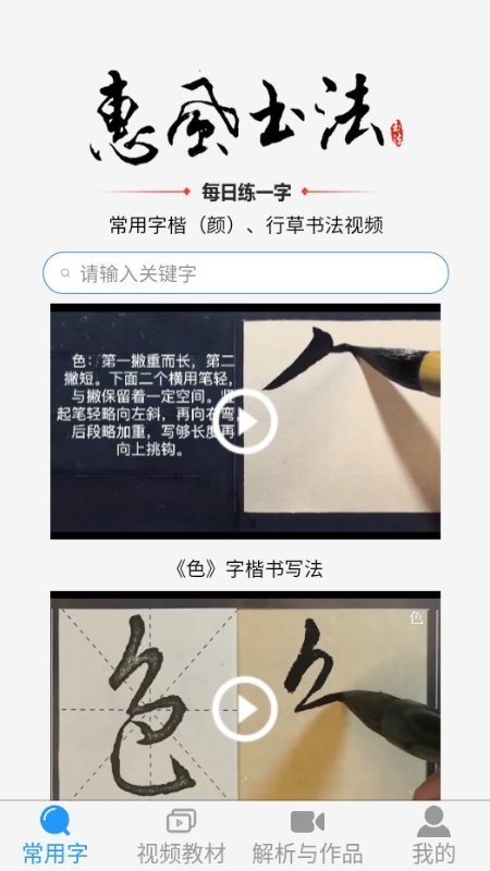 惠风书法最新版最新版截图3