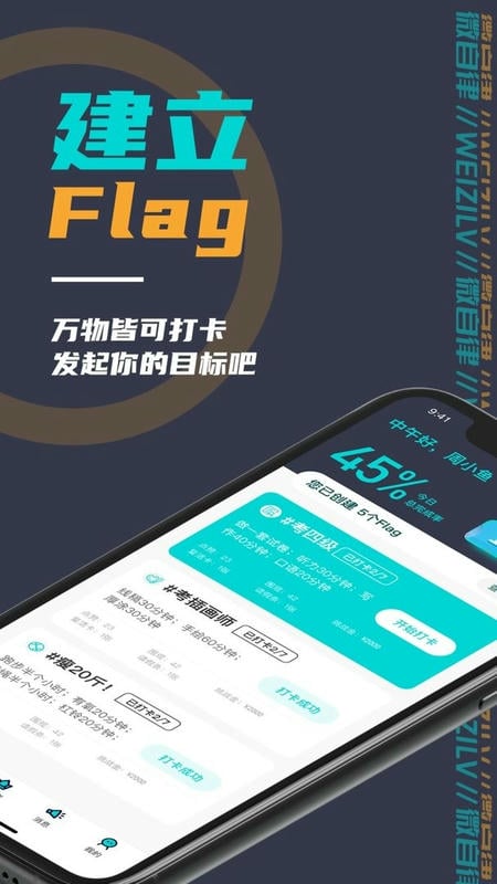 微自律最新版 微自律官方版
