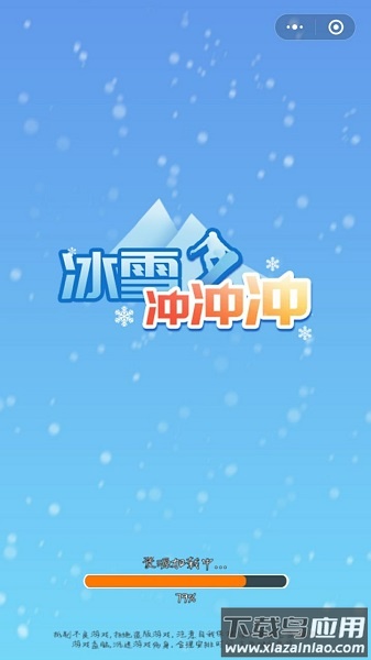 冰雪冲冲冲手游最新版截图3