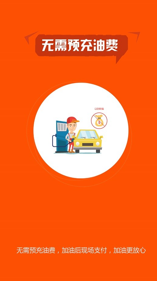 小车加油手机版最新版截图2