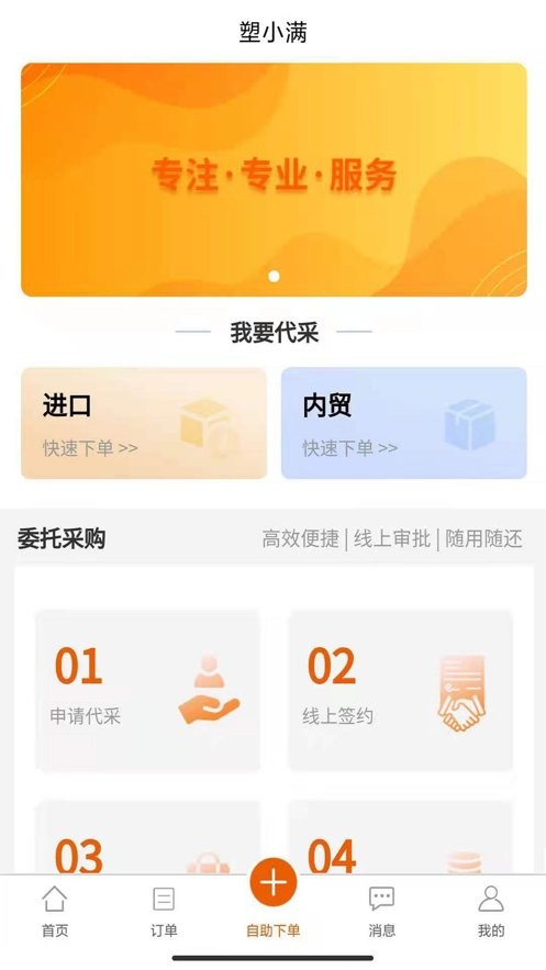 塑小满客户端最新版截图3