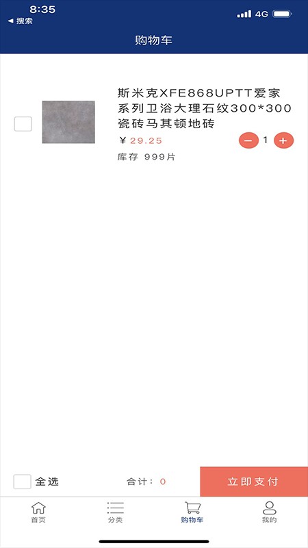 砖饰名家app最新版截图1