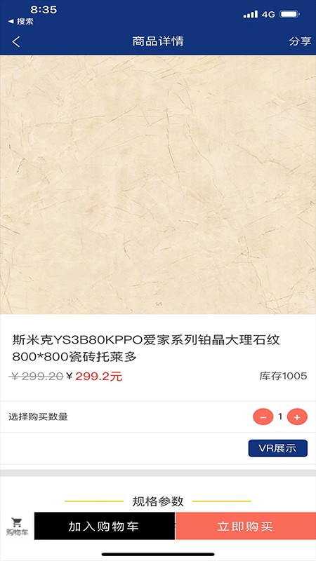 砖饰名家app最新版截图2