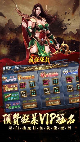 疯狂征战传奇手游截图1