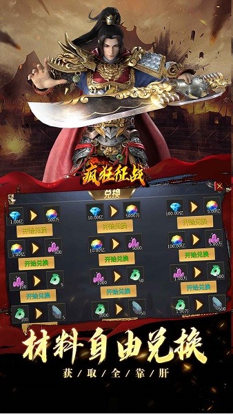 疯狂征战传奇手游截图3