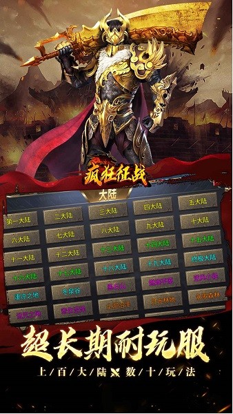 疯狂征战传奇手游截图4