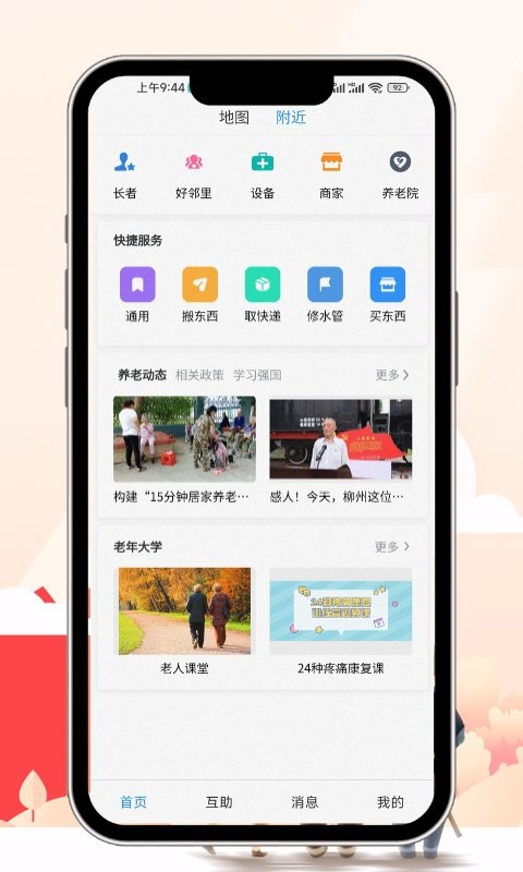 易慧生活手机版 易慧生活软件