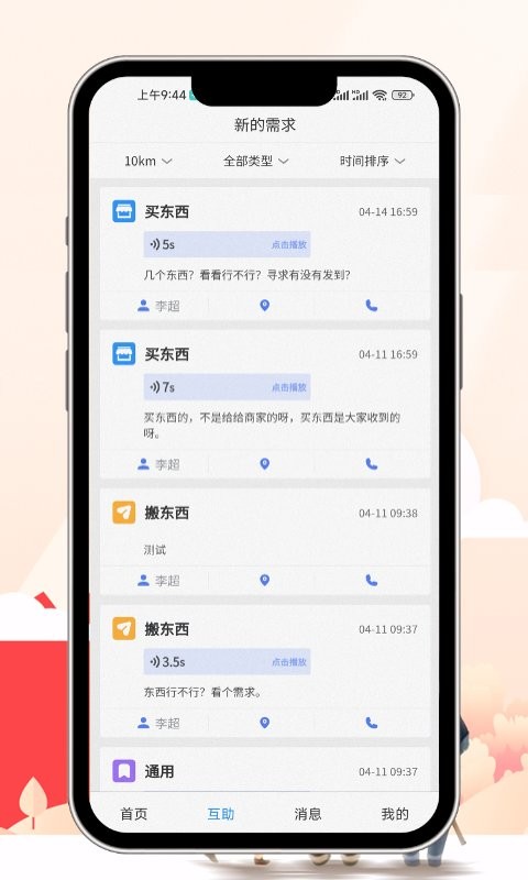 易慧生活手机版截图