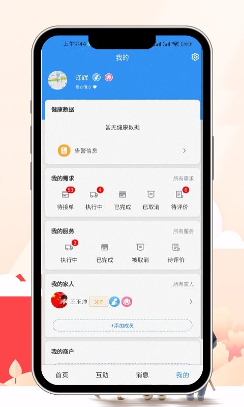易慧生活手机版截图