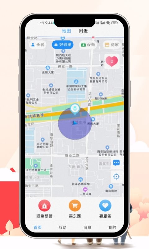 易慧生活手机版截图