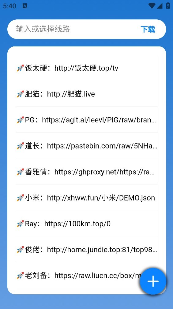 TVbox助手手机版最新版最新版截图1