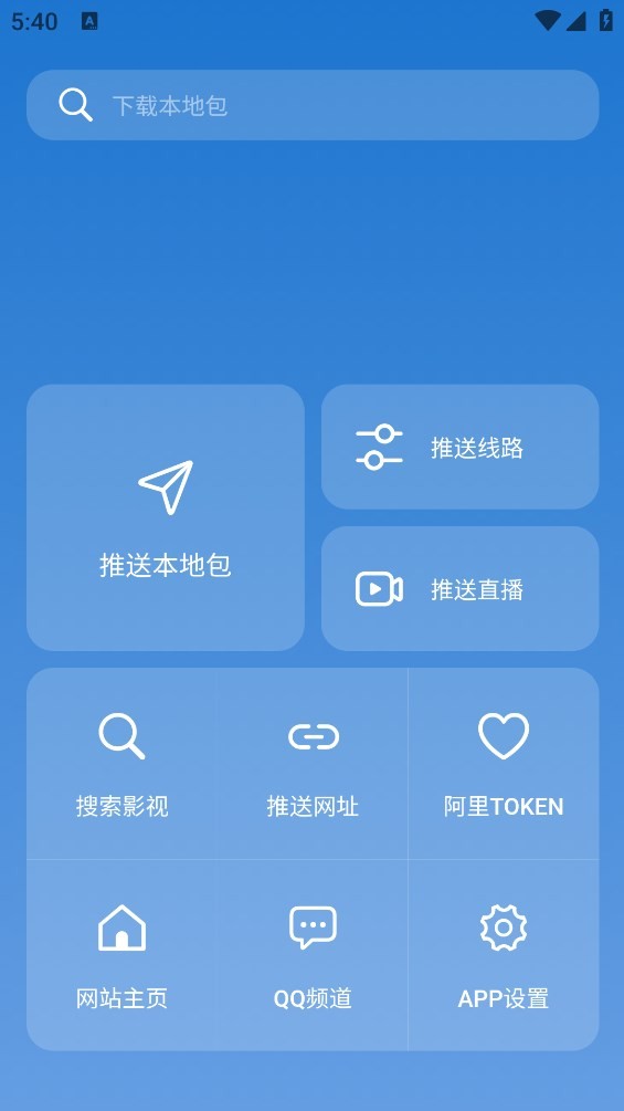 TVbox助手手机版最新版最新版截图2