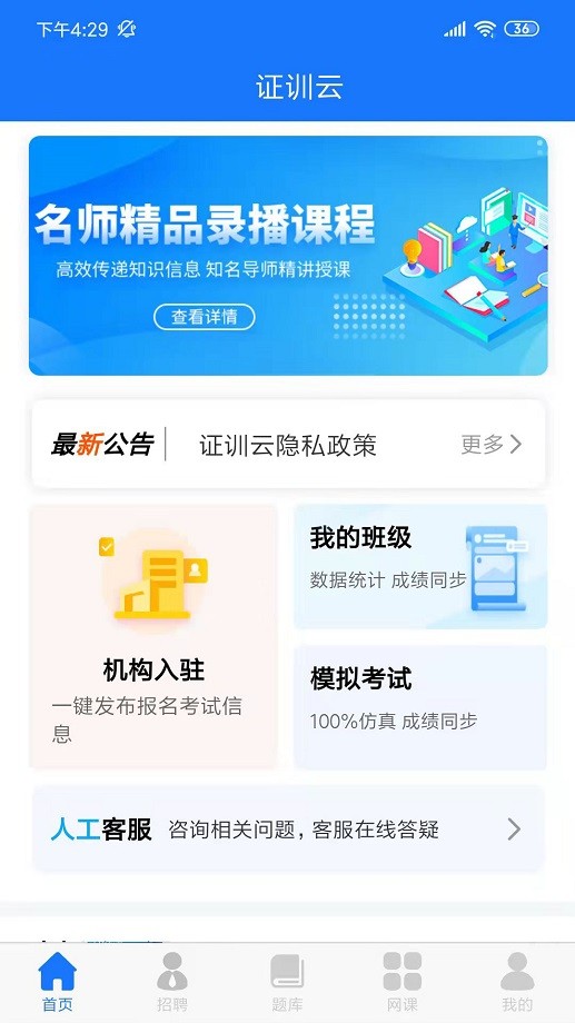 证训云题库截图