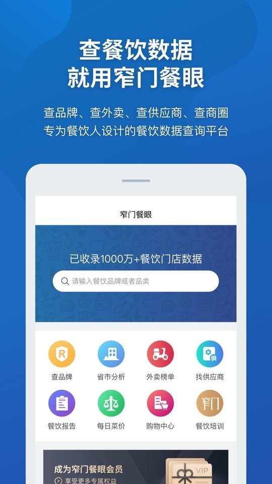窄门餐眼数据最新版截图4