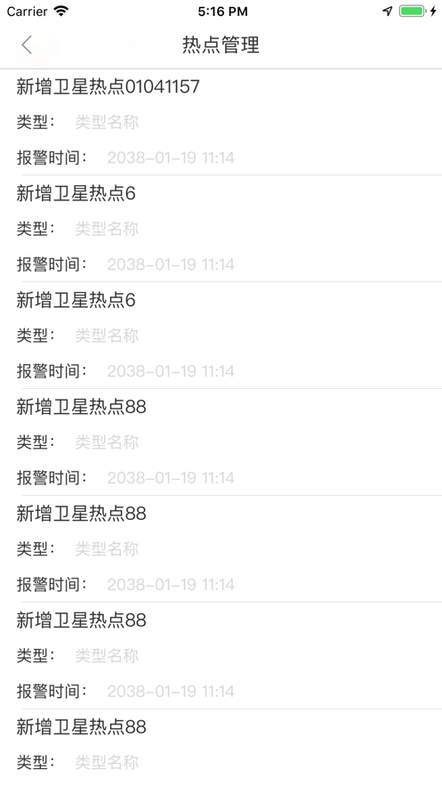 四川森防手机版2024截图2