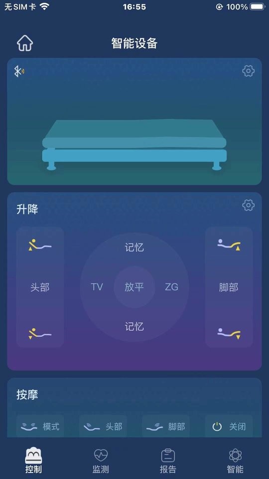 梦享睡眠app最新版截图1