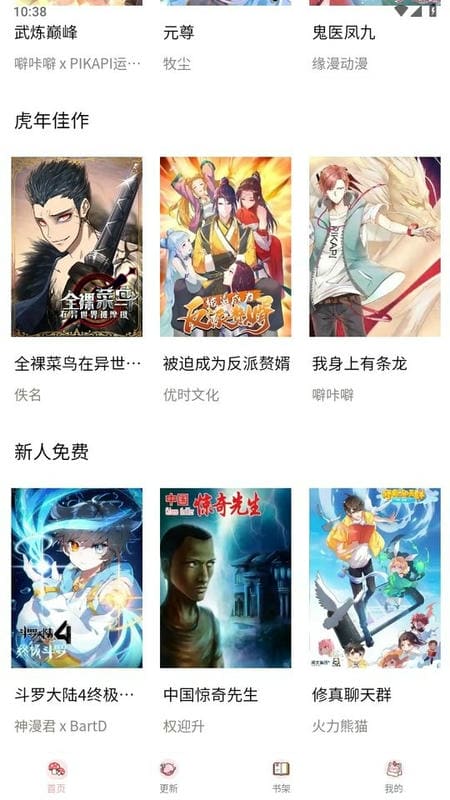 新36漫画app最新版下载