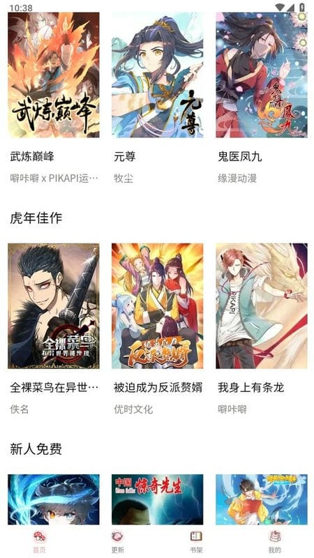 新36漫画官方正版截图