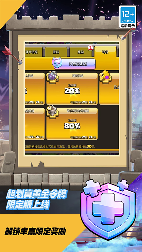 部落冲突手机号登录版截图4