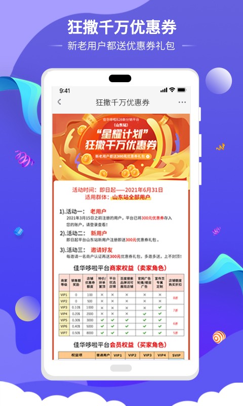 佳华哆啦app 佳华哆啦平台下载