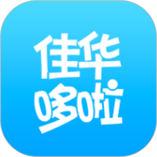佳华哆啦app