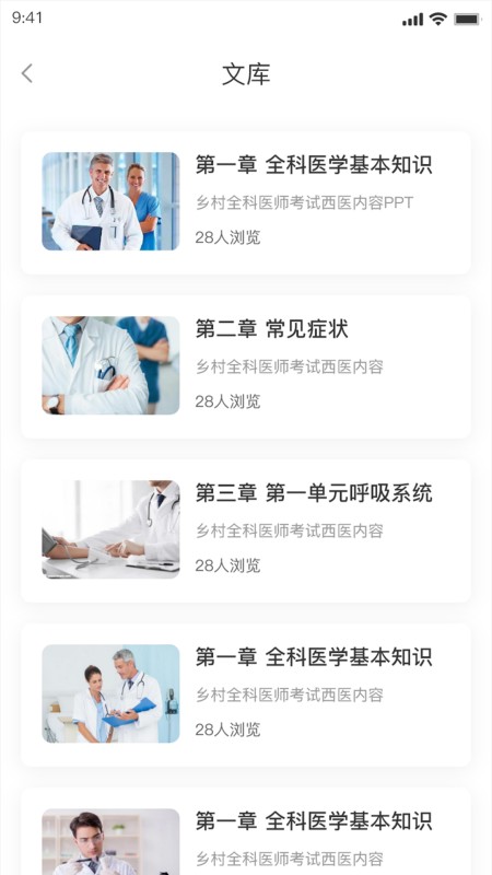 相伴乡医app下载