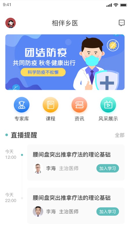 相伴乡医最新版最新版截图1