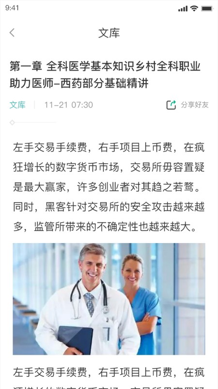 相伴乡医最新版最新版截图2