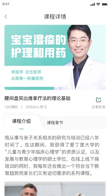 相伴乡医最新版最新版截图3