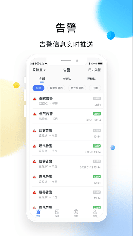 联动安防软件下载