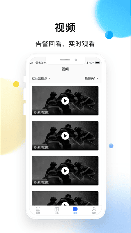 联动安防系统最新版截图1