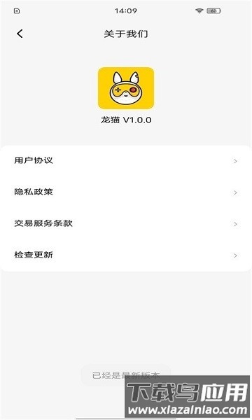 龙猫游戏服务免费版最新版截图1