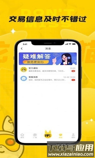 龙猫游戏服务免费版最新版截图3