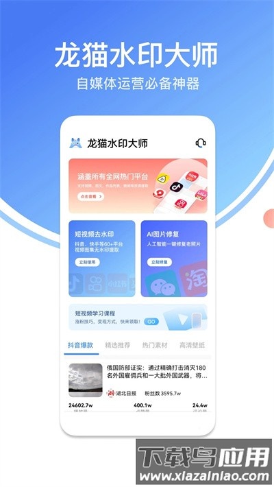 龙猫水印大师安卓版官方截图4