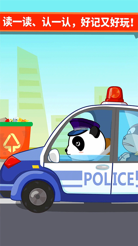 宝宝爱交通工具手机版截图