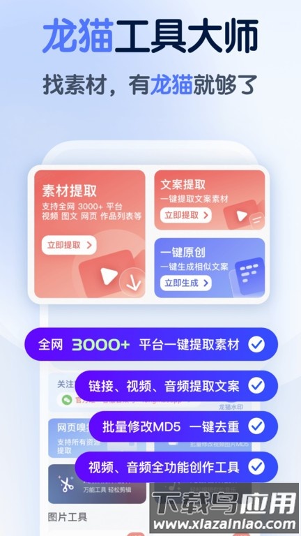 龙猫工具大师最新版截图1