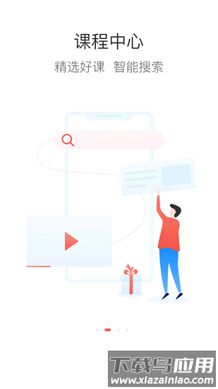 龙狮e学堂最新版最新版截图1