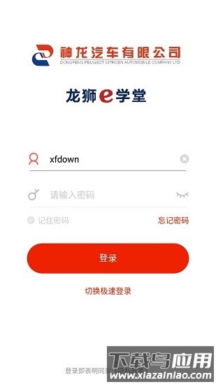 龙狮e学堂最新版最新版截图4