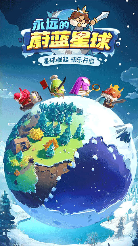 永远的蔚蓝星球截图1