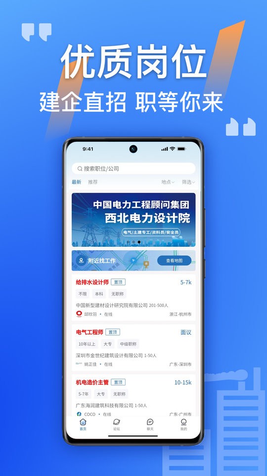 筑招网最新版最新版截图1