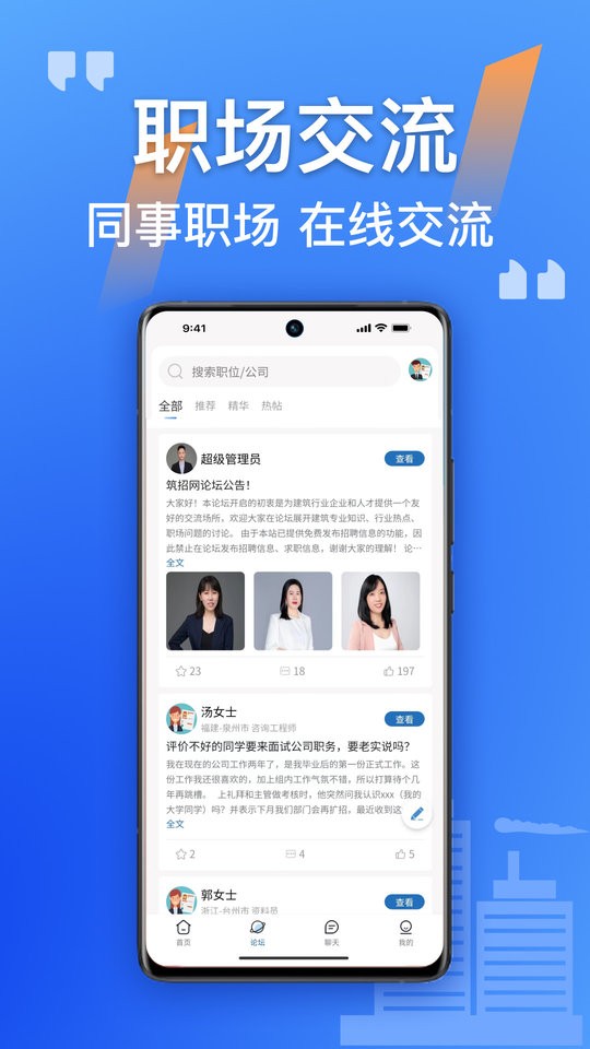 筑招网最新版最新版截图2